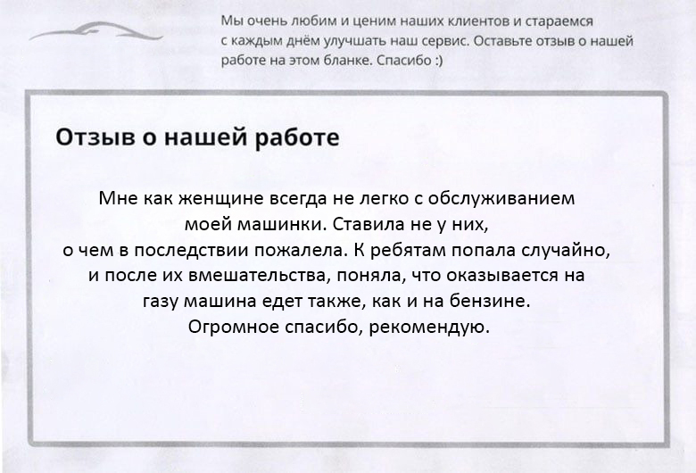 Отзыв
